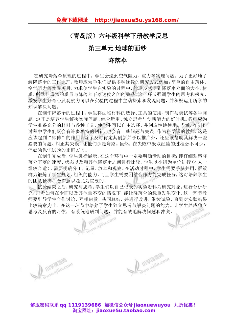 青岛小学科学六下《14降落伞》word教案 (3).doc_第1页