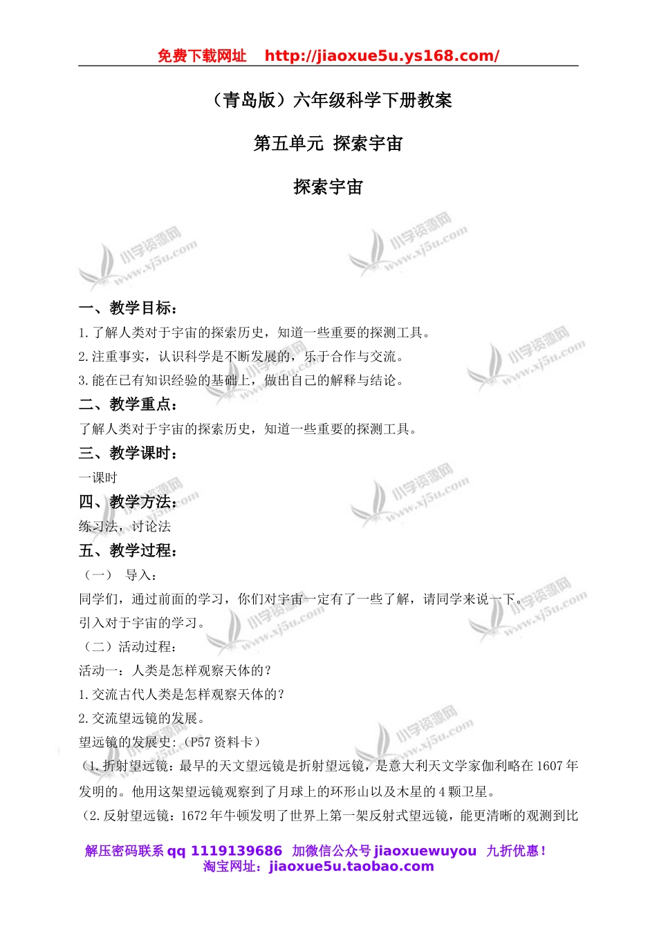 青岛小学科学六下《22探索宇宙》word教案 (2).doc_第1页