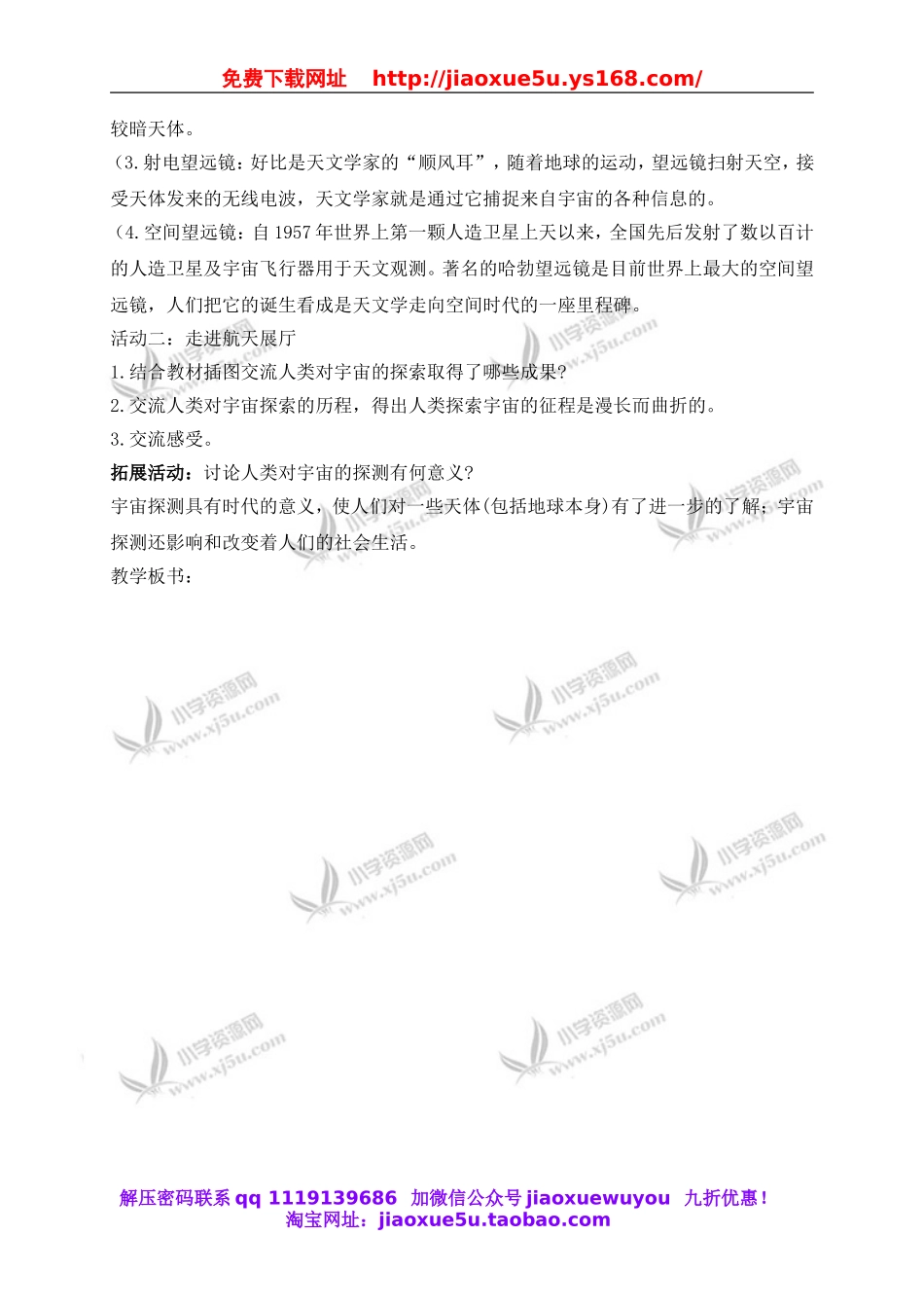 青岛小学科学六下《22探索宇宙》word教案 (2).doc_第2页