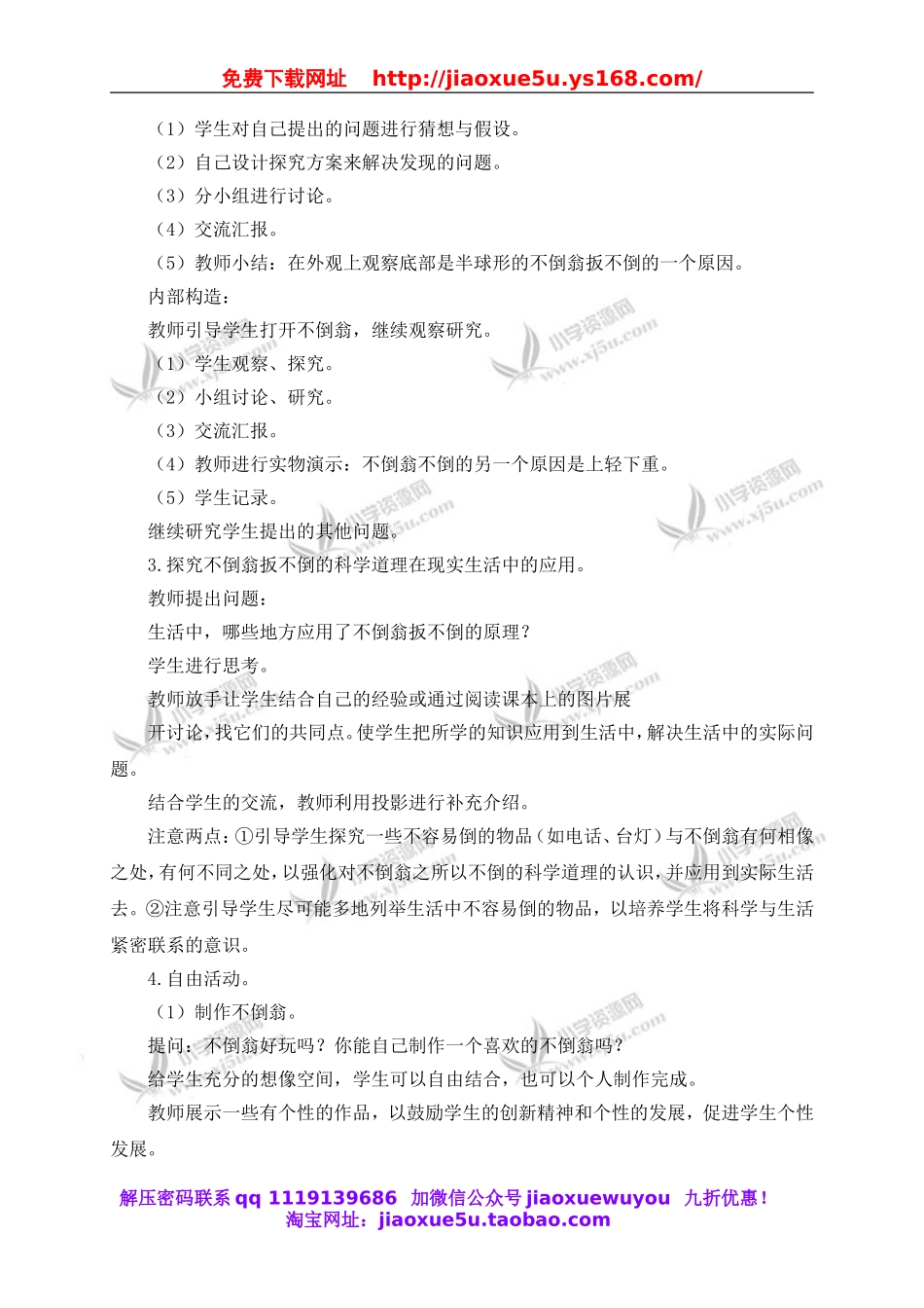 青岛小学科学三上《9 有趣的不倒翁》word教案 (2).doc_第2页