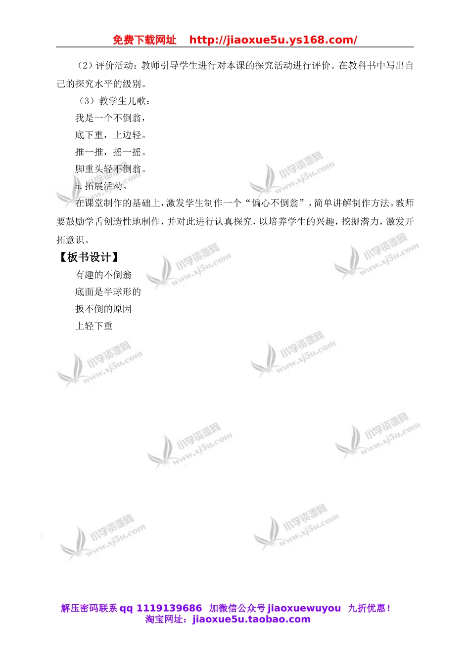 青岛小学科学三上《9 有趣的不倒翁》word教案 (2).doc_第3页