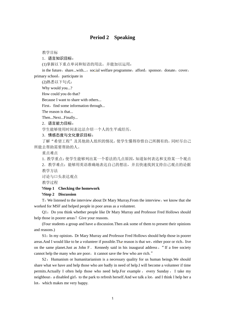 选修七Unit4 Sharing Period 2.doc_第1页