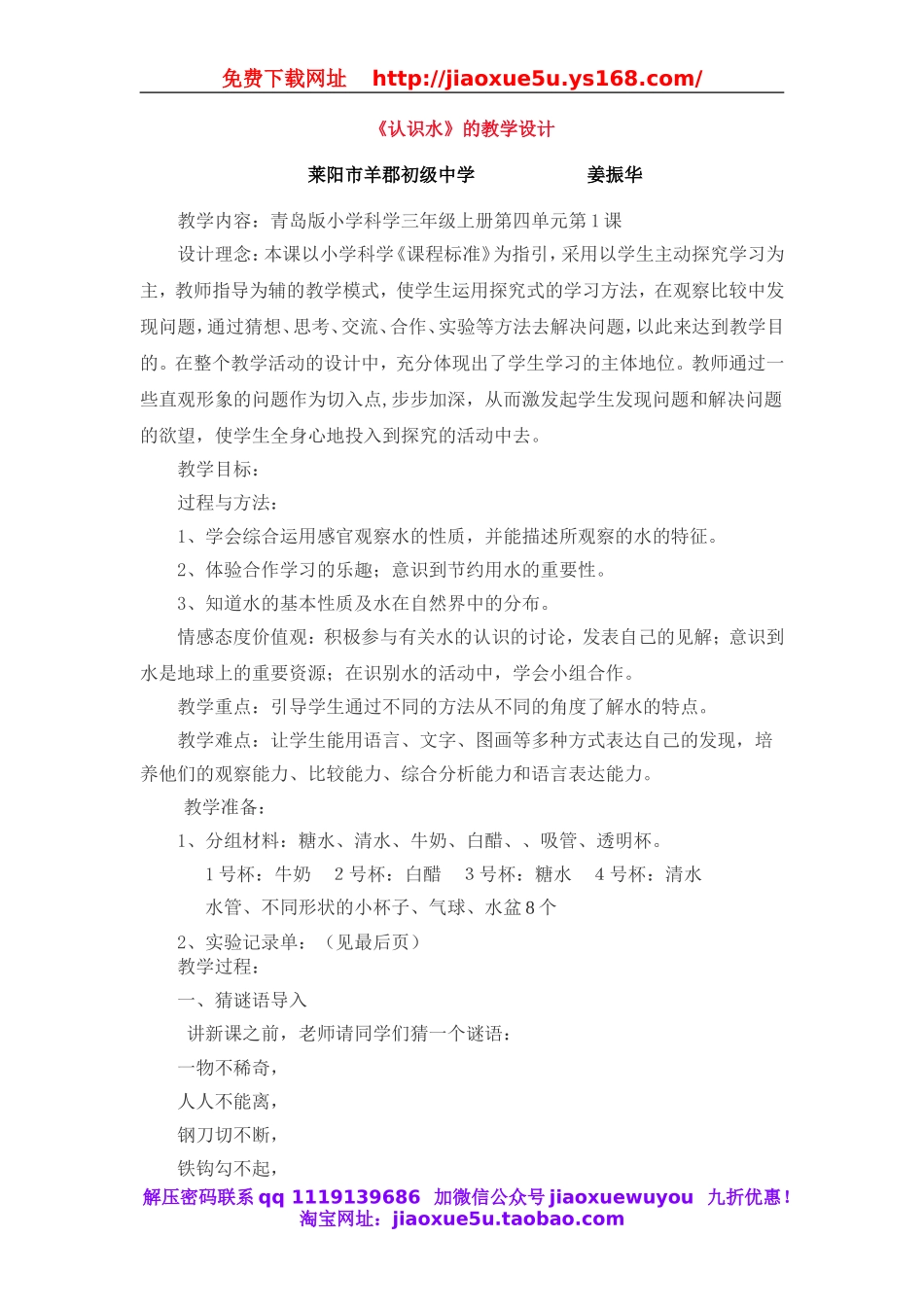 青岛小学科学三上《14 认识水》word教案.doc_第1页