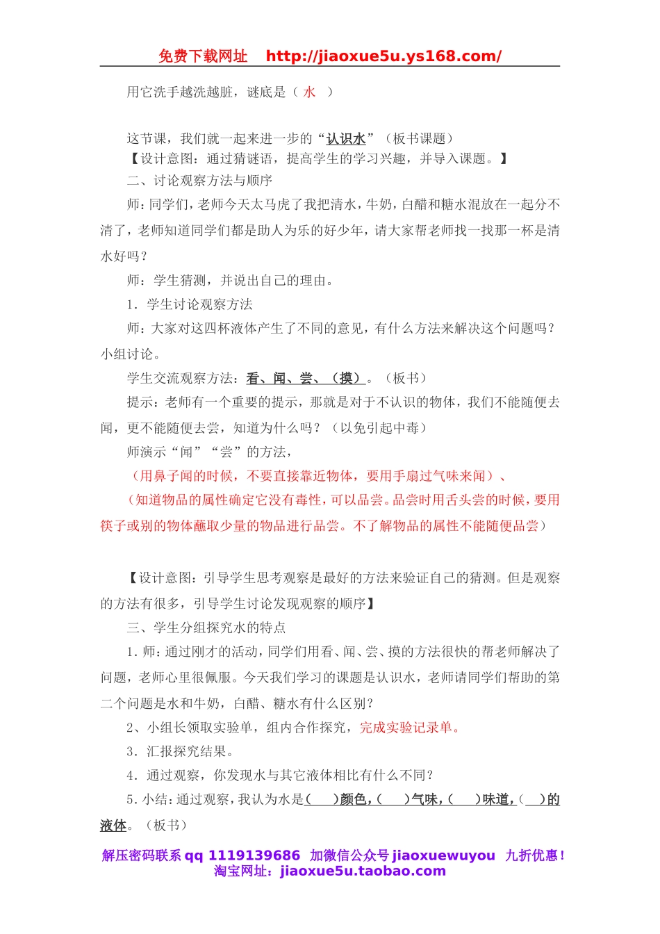 青岛小学科学三上《14 认识水》word教案.doc_第2页