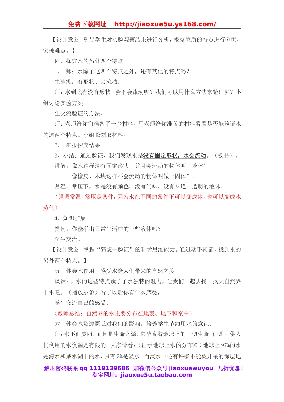 青岛小学科学三上《14 认识水》word教案.doc_第3页