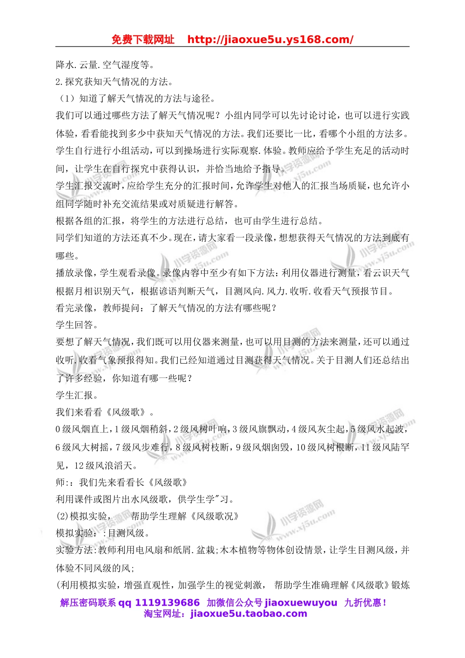 青岛小学科学三上《19 今天的天气》word教案 (2).doc_第2页