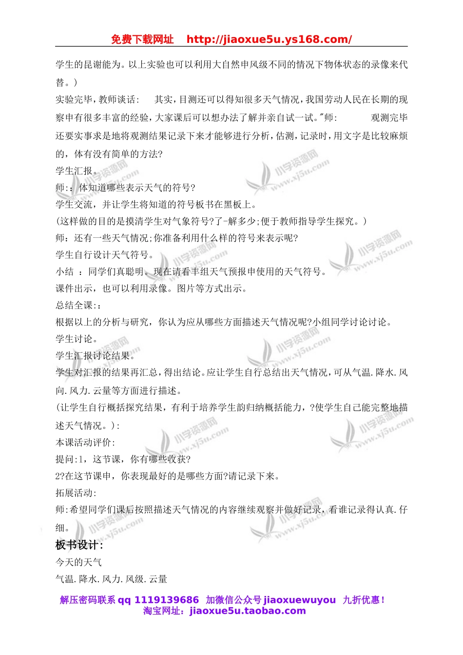 青岛小学科学三上《19 今天的天气》word教案 (2).doc_第3页