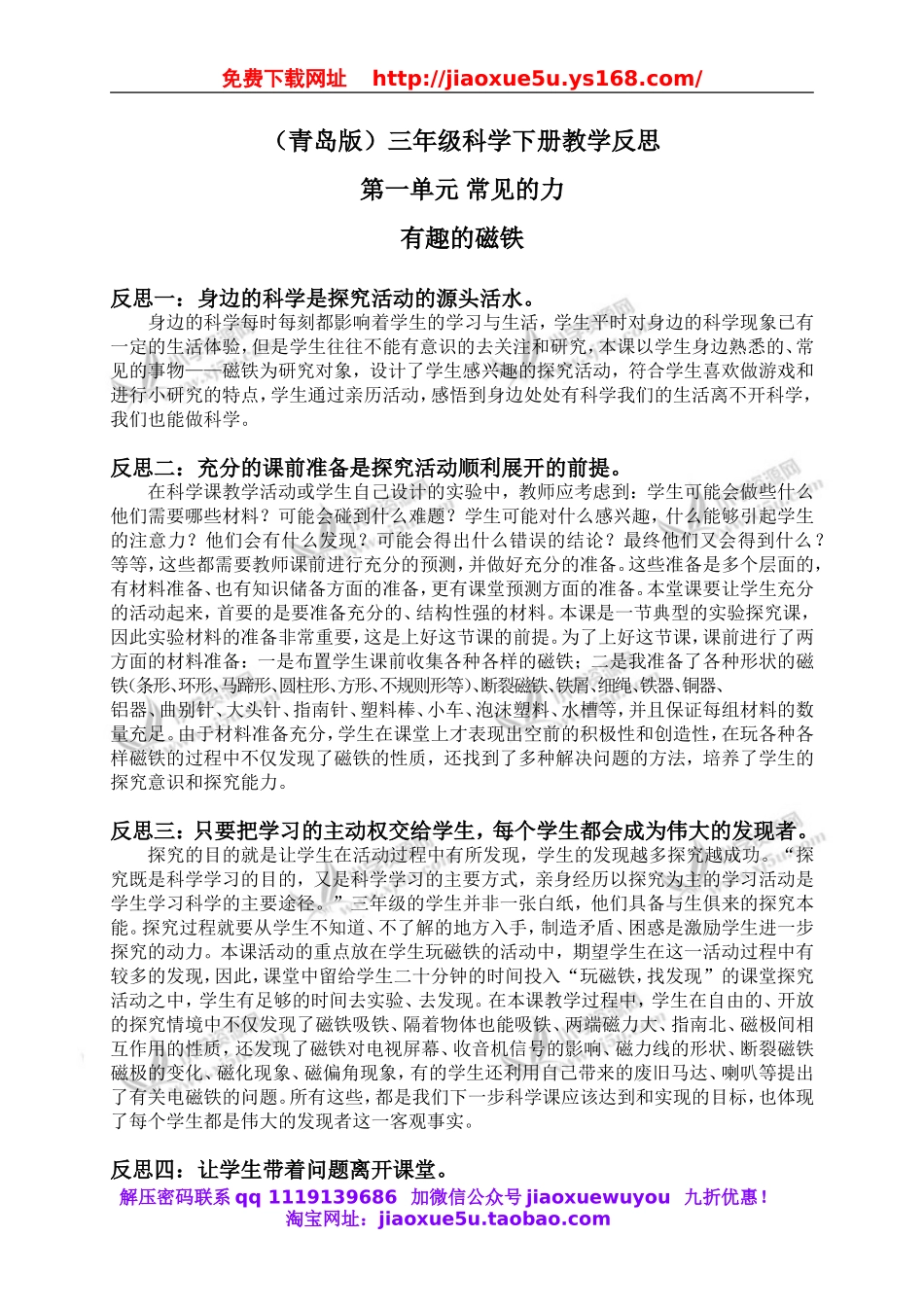 青岛小学科学三下《5有趣的磁铁》word教案 (3).doc_第1页