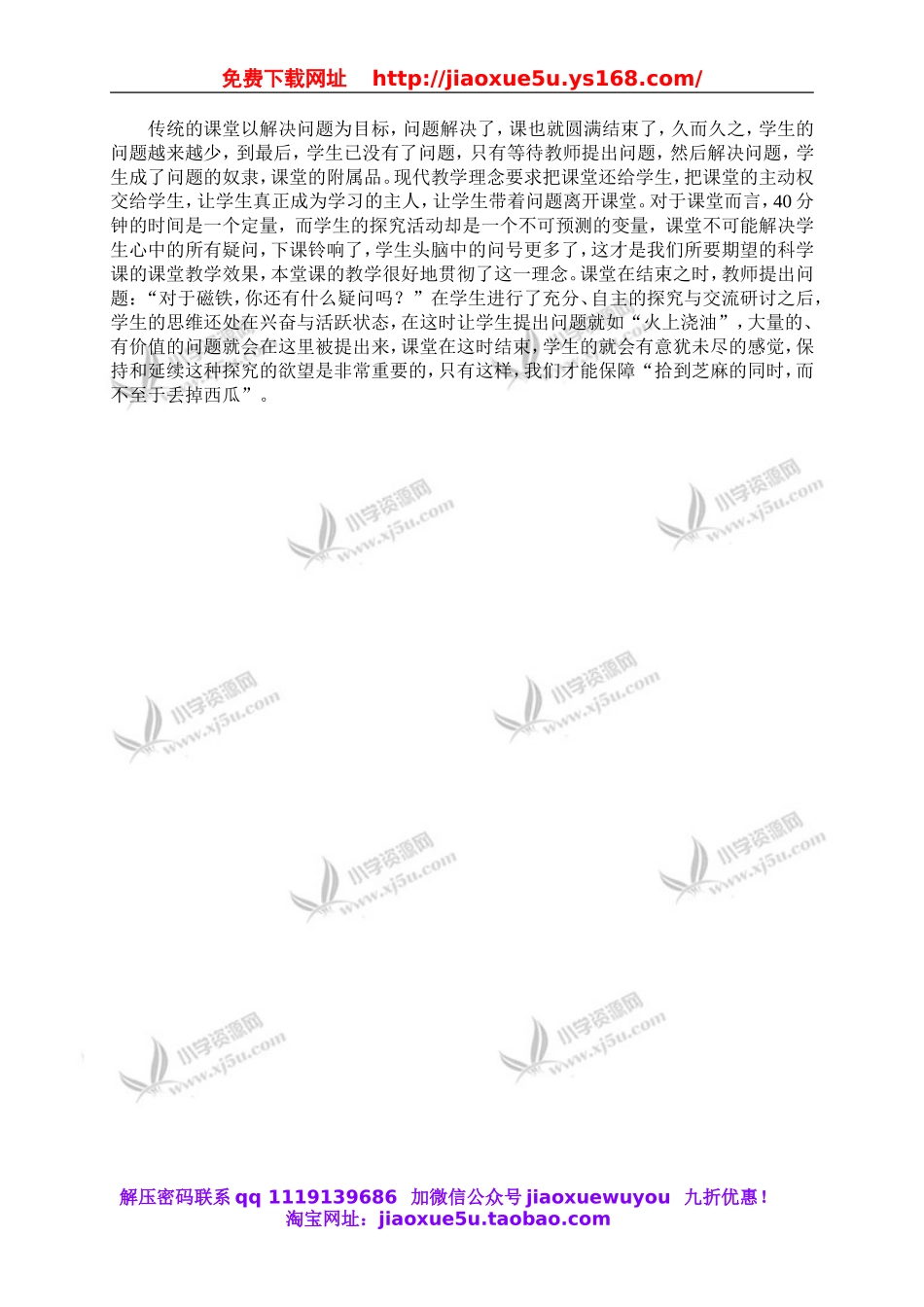 青岛小学科学三下《5有趣的磁铁》word教案 (3).doc_第2页