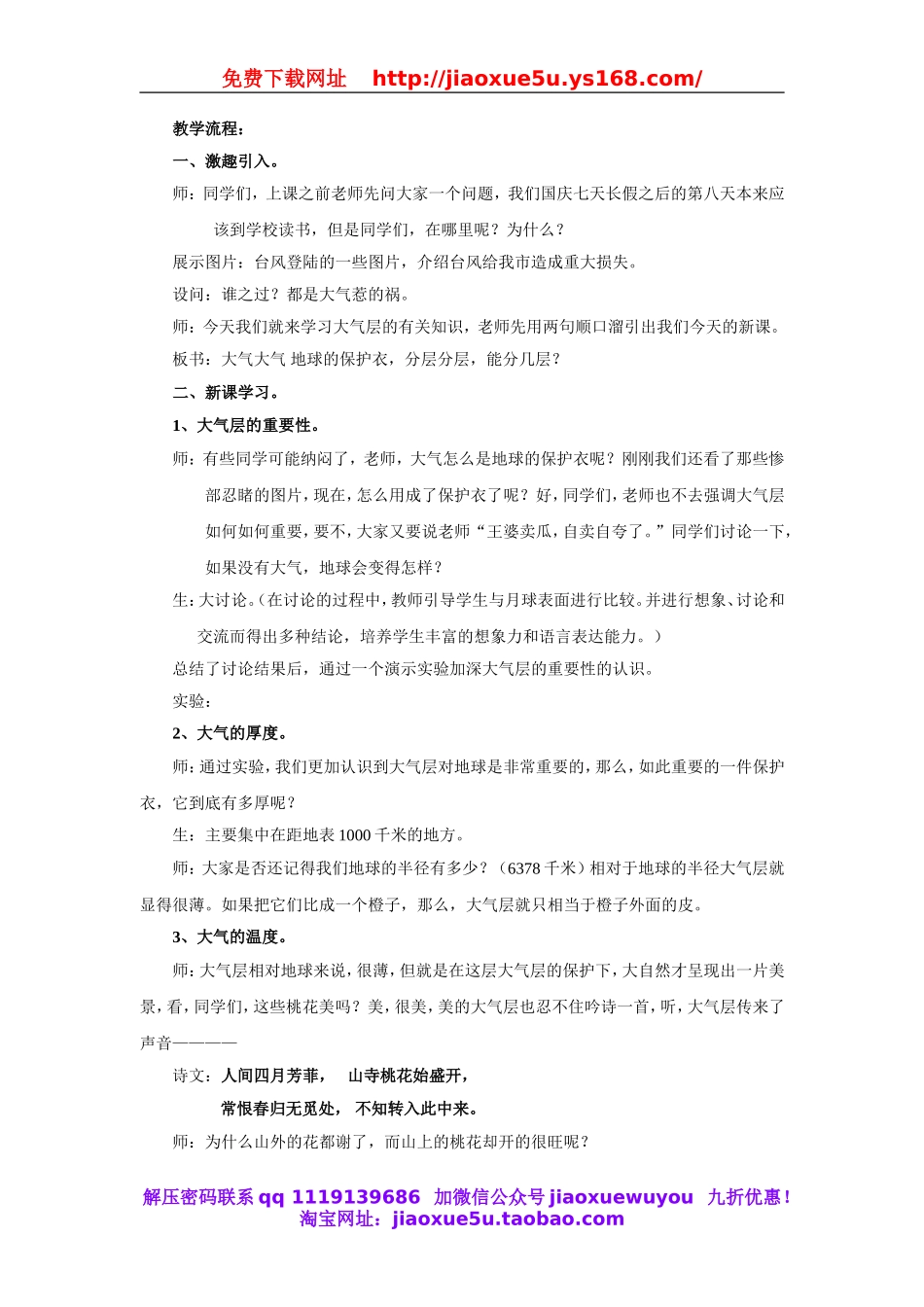 青岛小学科学三下《9地球的大气层》word教案.doc_第2页