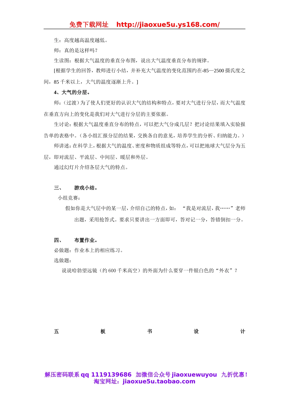 青岛小学科学三下《9地球的大气层》word教案.doc_第3页