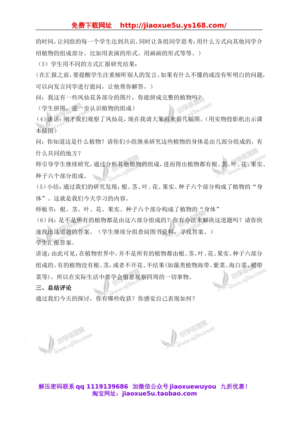 青岛小学科学四上《1植物的身体》word教案 (1).doc_第2页