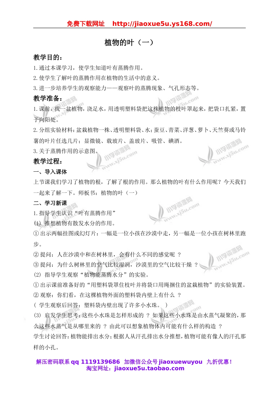 青岛小学科学四上《3植物的叶》word教案 (1).doc_第1页