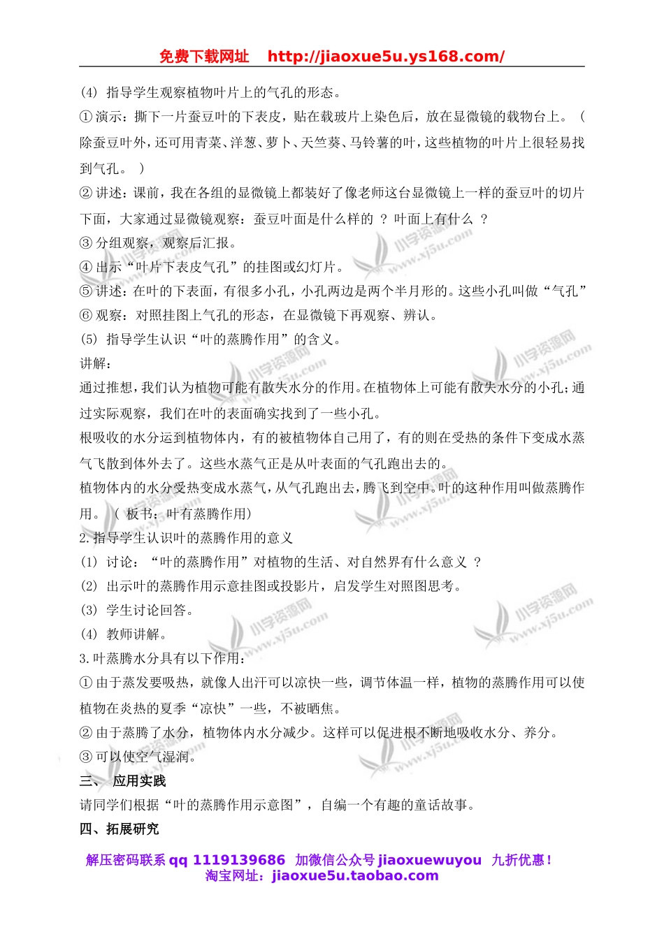 青岛小学科学四上《3植物的叶》word教案 (1).doc_第2页