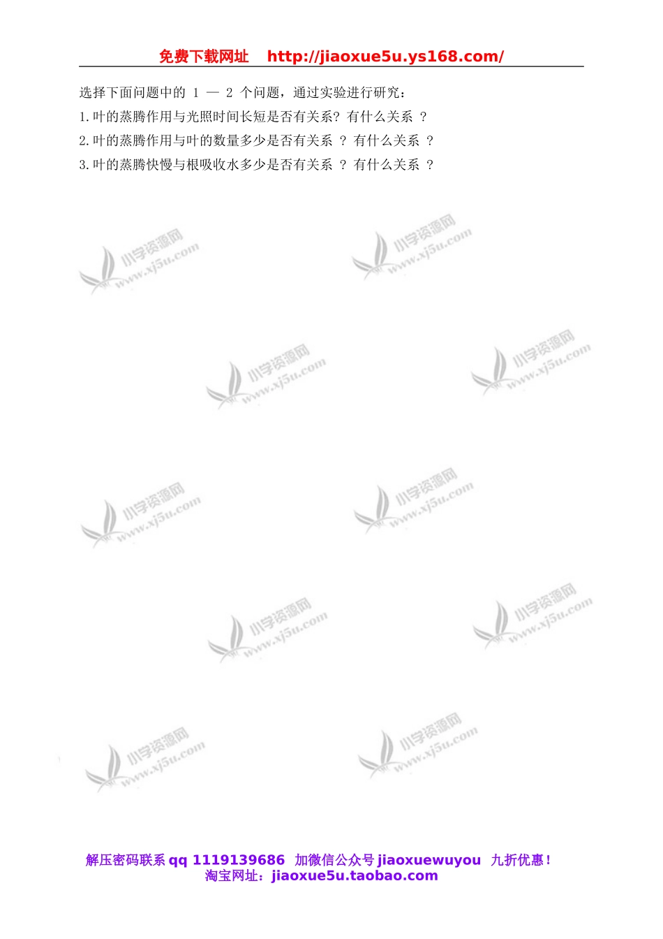 青岛小学科学四上《3植物的叶》word教案 (1).doc_第3页