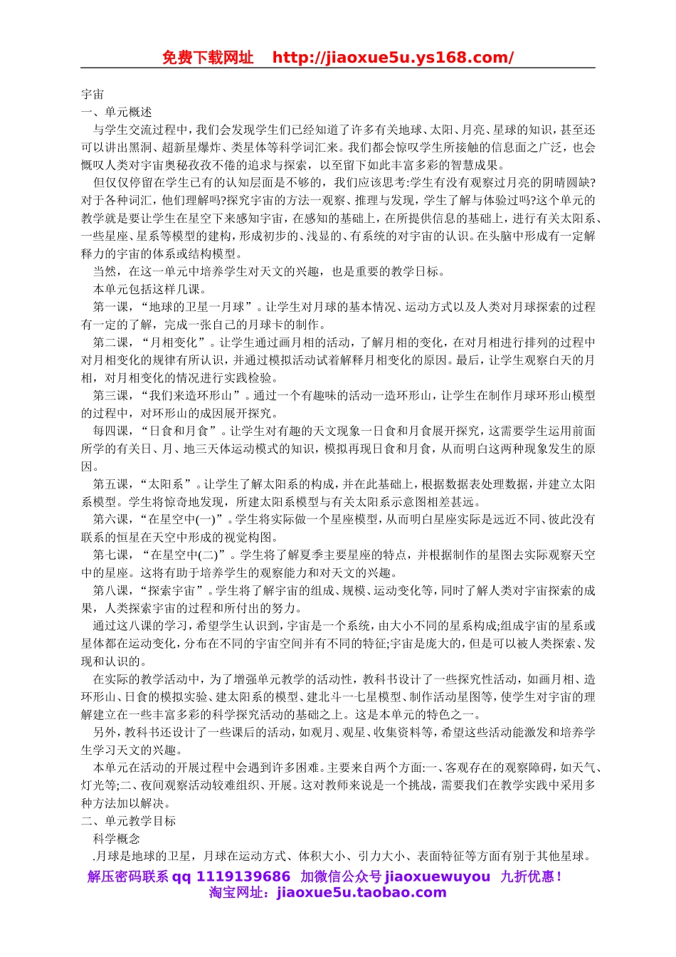 （教科）六科学下教案第三单元宇宙.doc_第1页