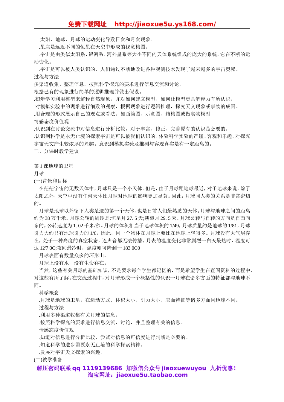 （教科）六科学下教案第三单元宇宙.doc_第2页