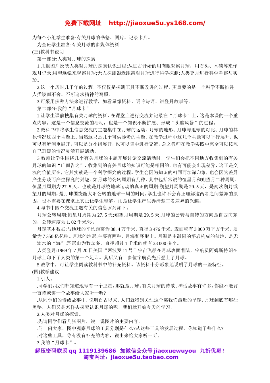（教科）六科学下教案第三单元宇宙.doc_第3页