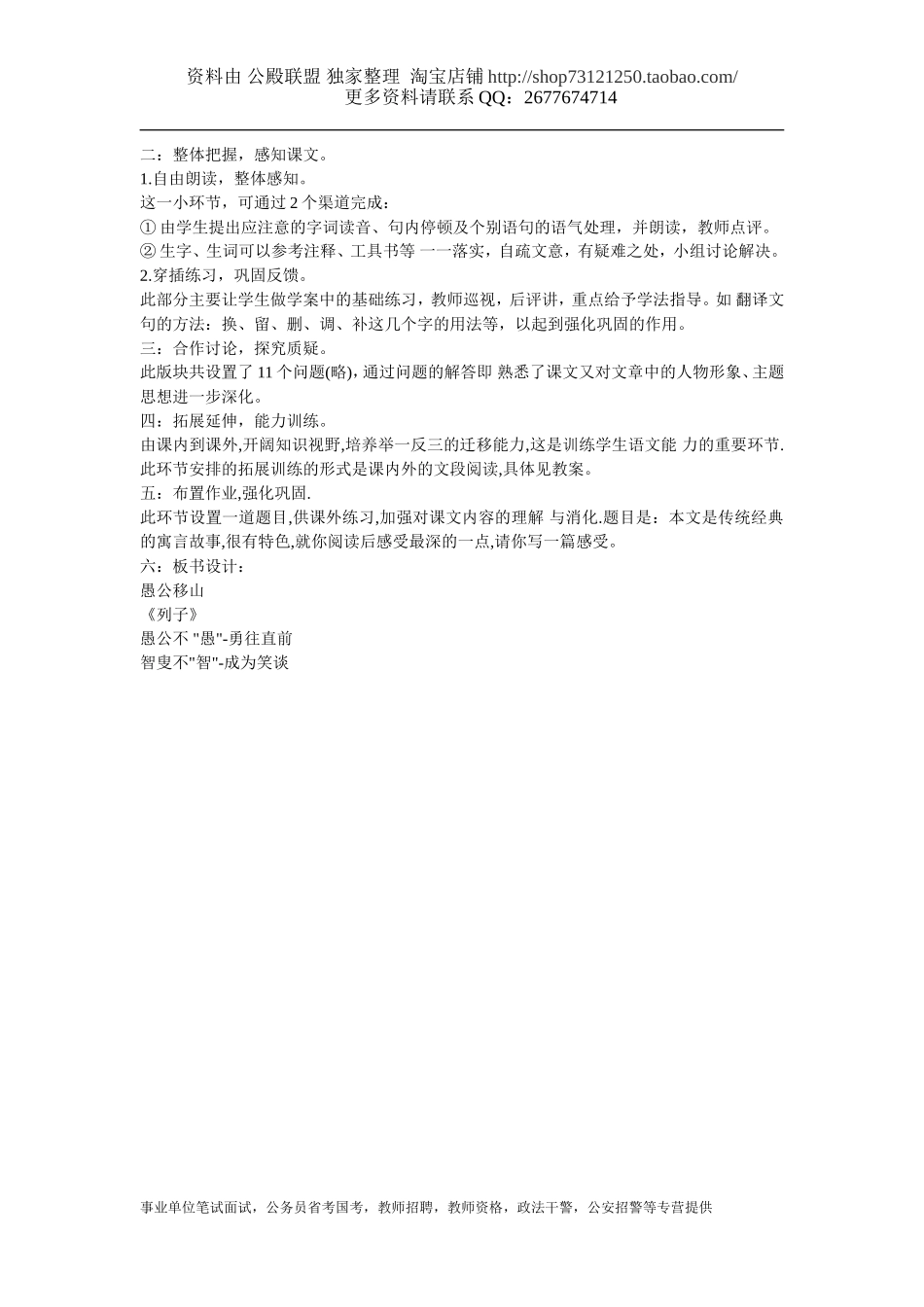 [说课经验、说课稿] 初中语文：《愚公移山》说课稿 .doc_第2页