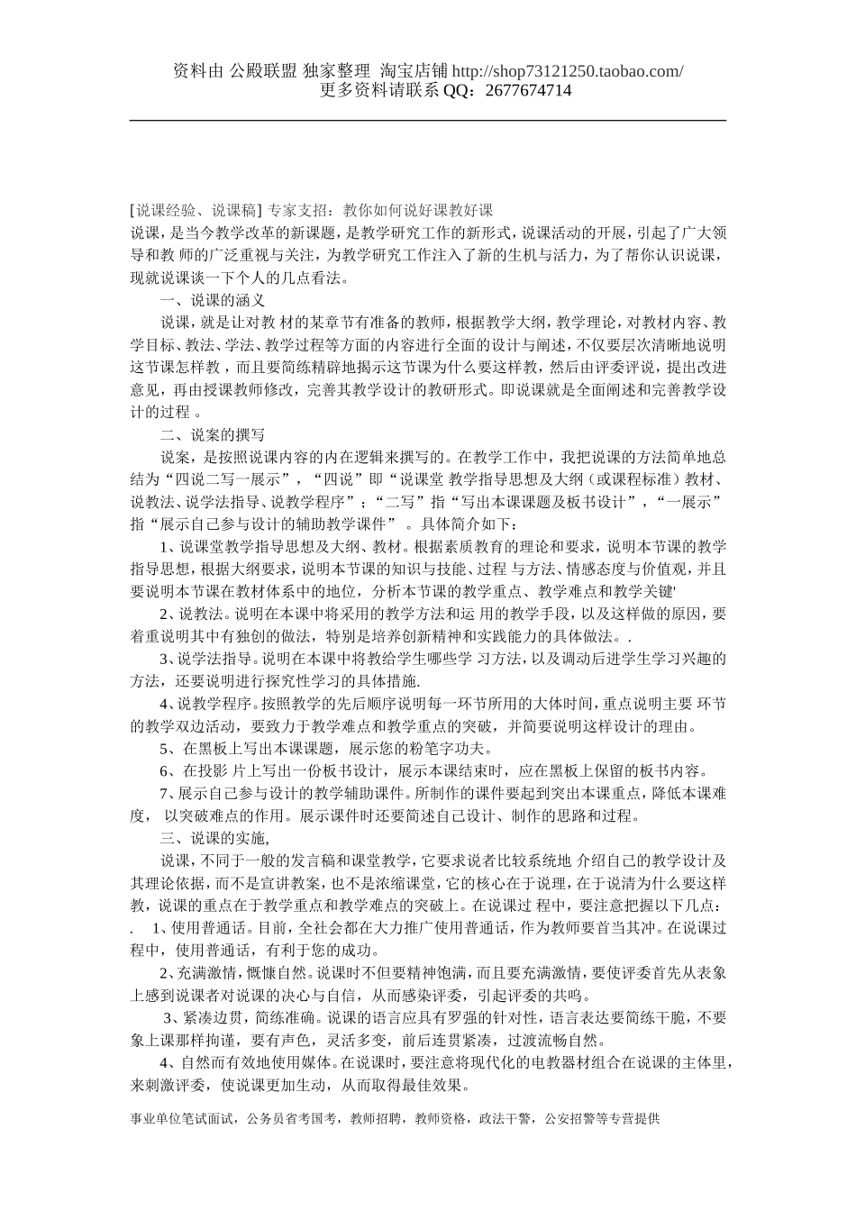 [说课经验、说课稿] 专家支招：教你如何说好课教好课.doc_第1页