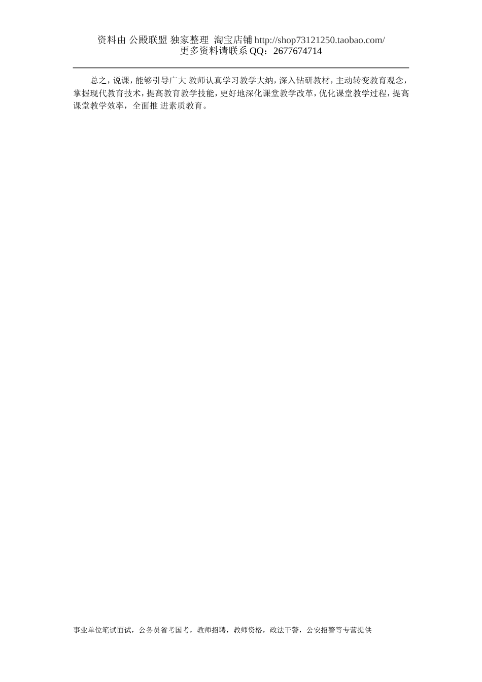 [说课经验、说课稿] 专家支招：教你如何说好课教好课.doc_第2页