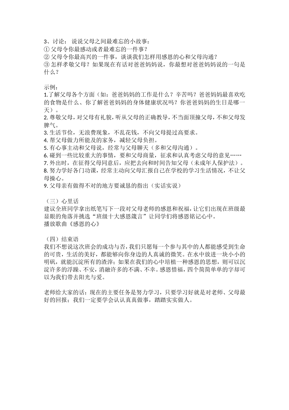 《学会理解、学会感恩》主题班会 教案.doc_第2页