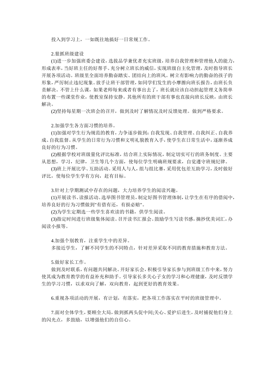 秋季 班主任工作计划3.doc_第2页