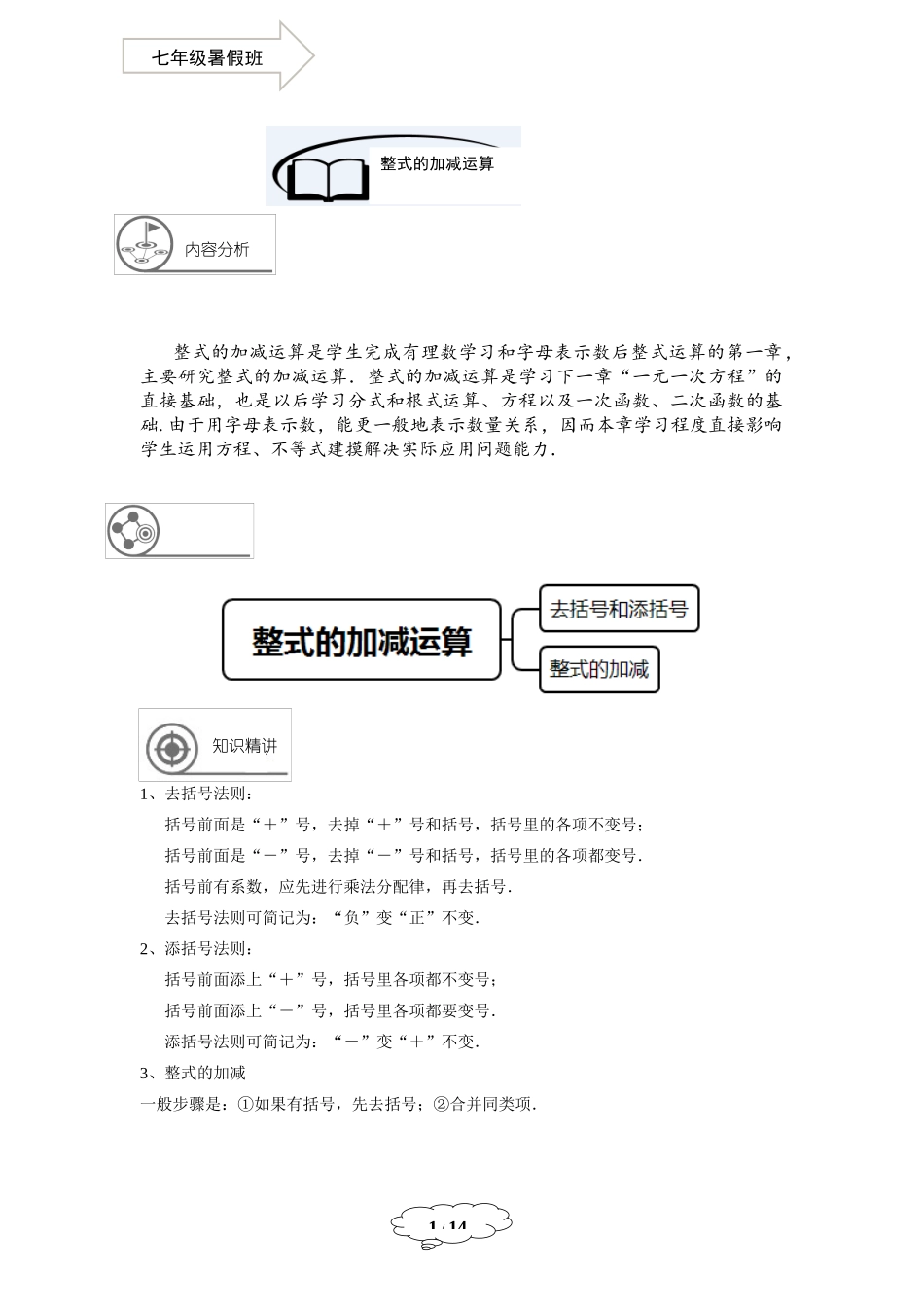 7年级第3讲 整式的加减运算.docx_第1页