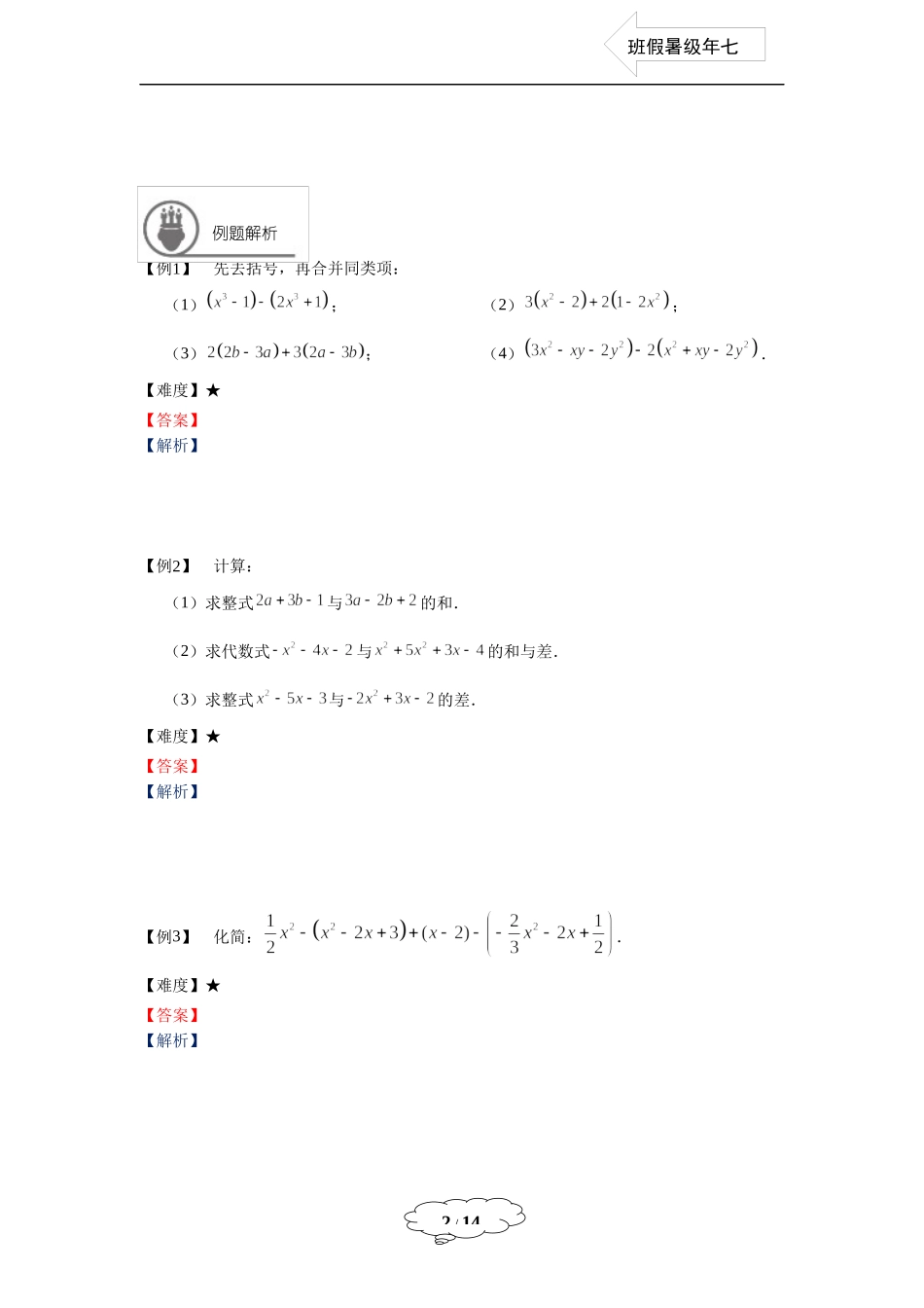 7年级第3讲 整式的加减运算.docx_第2页