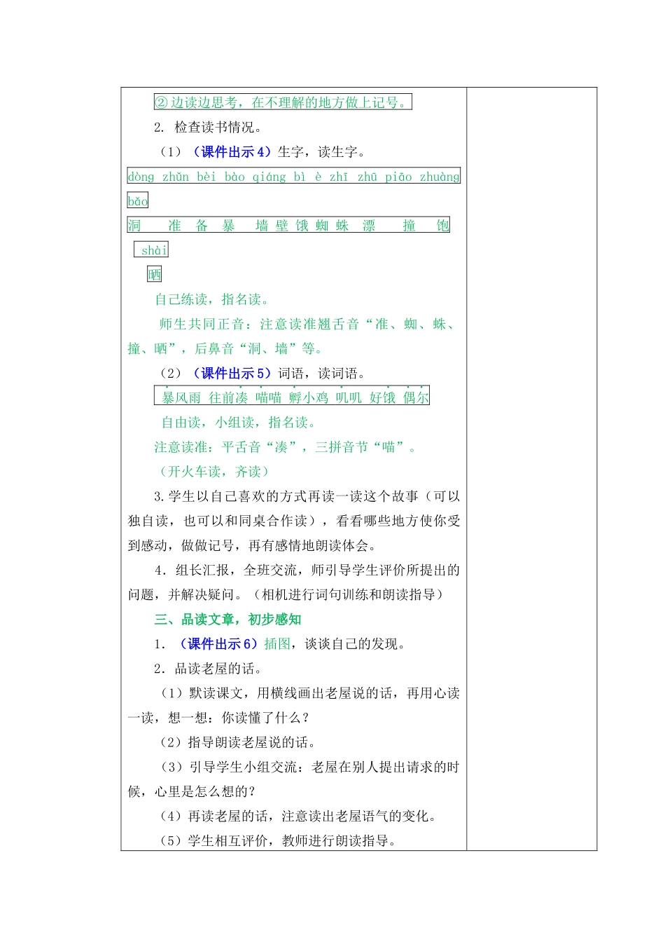 12 总也倒不了的老屋.docx_第2页