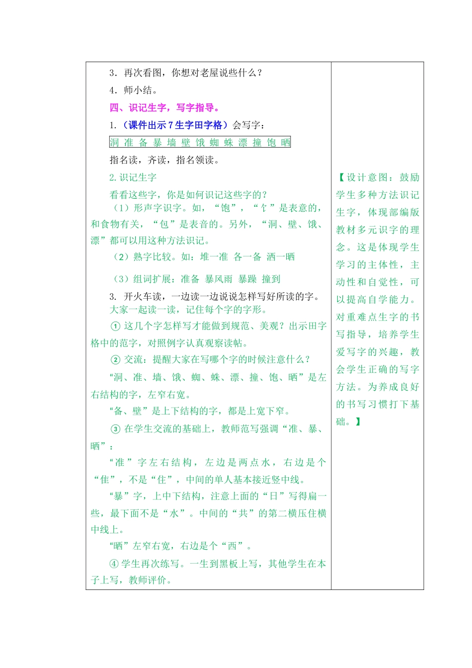 12 总也倒不了的老屋.docx_第3页