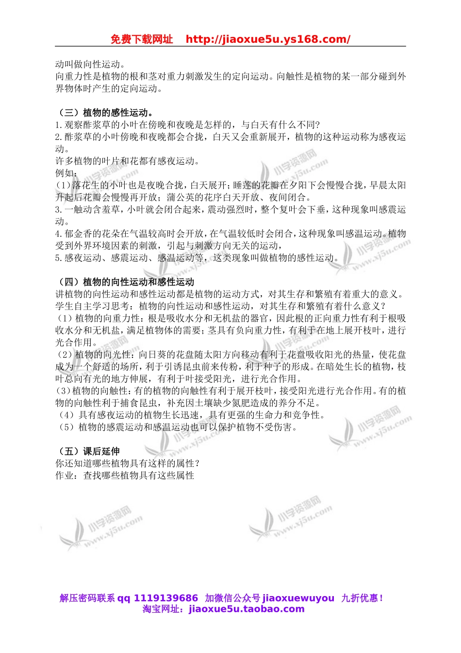 首师大小学科学六上《9.植物的运动》word教案.doc_第2页