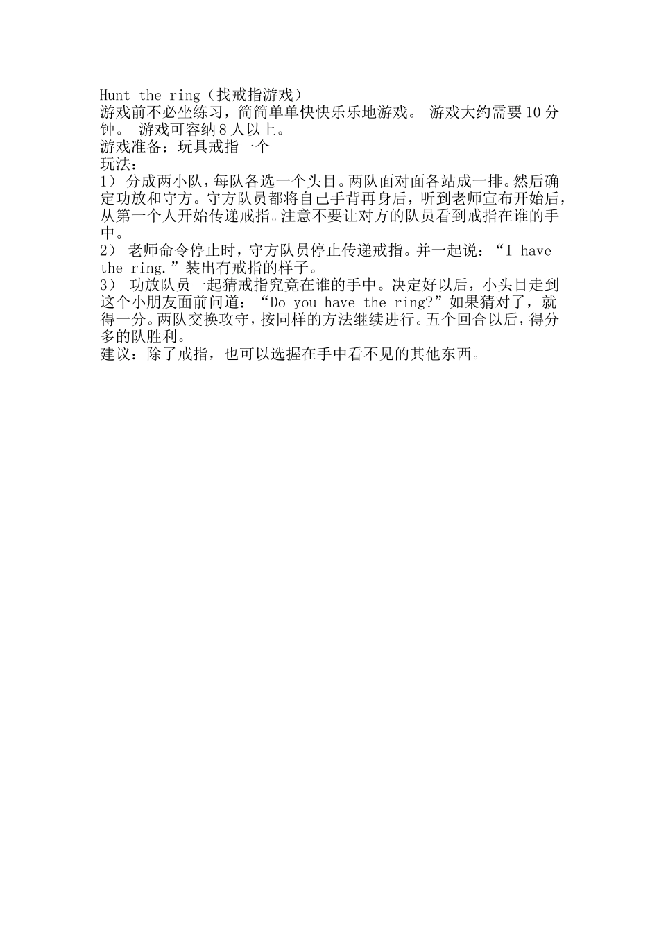 Hunt the ring（找戒指游戏）.doc_第1页