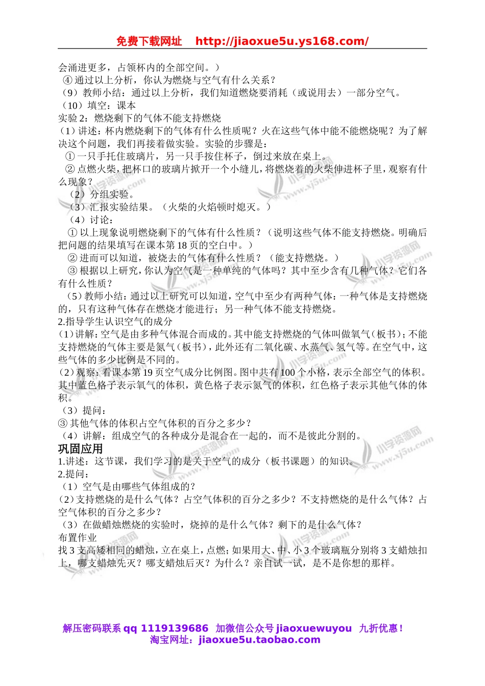 首师大小学科学四下《1.空气的组成》word教案.doc_第2页
