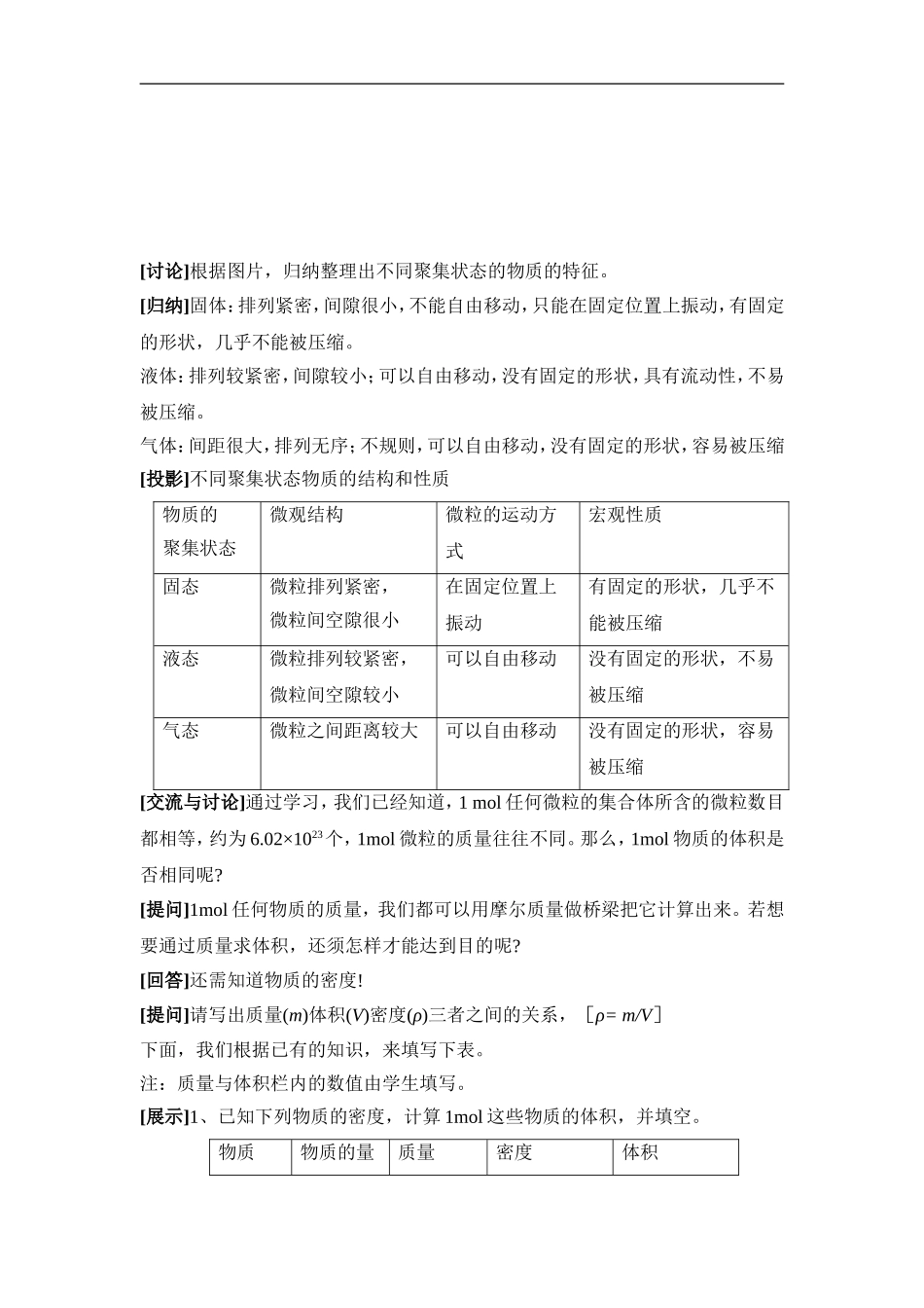 苏教版高中化学必修一1.1《物质的聚集状态》参考教案.doc_第2页