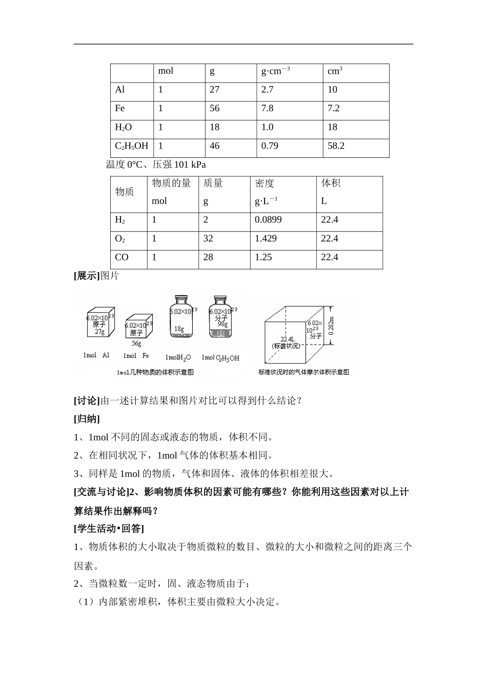 苏教版高中化学必修一1.1《物质的聚集状态》参考教案.doc_第3页