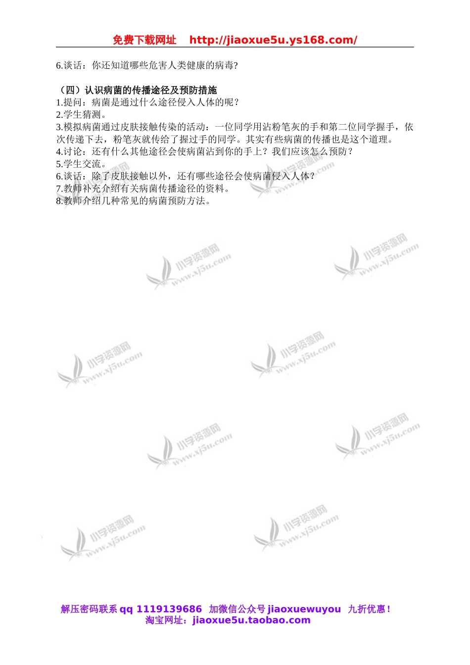 苏教小学科学六上《1.2．做酸奶》word教案(2).doc_第3页