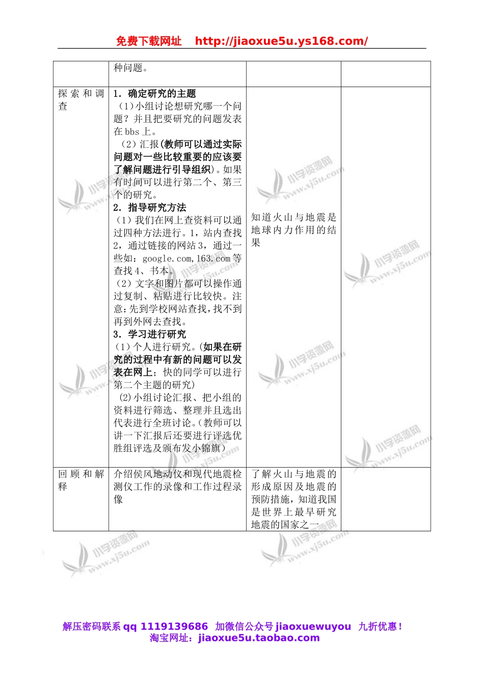 苏教小学科学六上《2.4.火山和地震》word教案 (1).doc_第2页