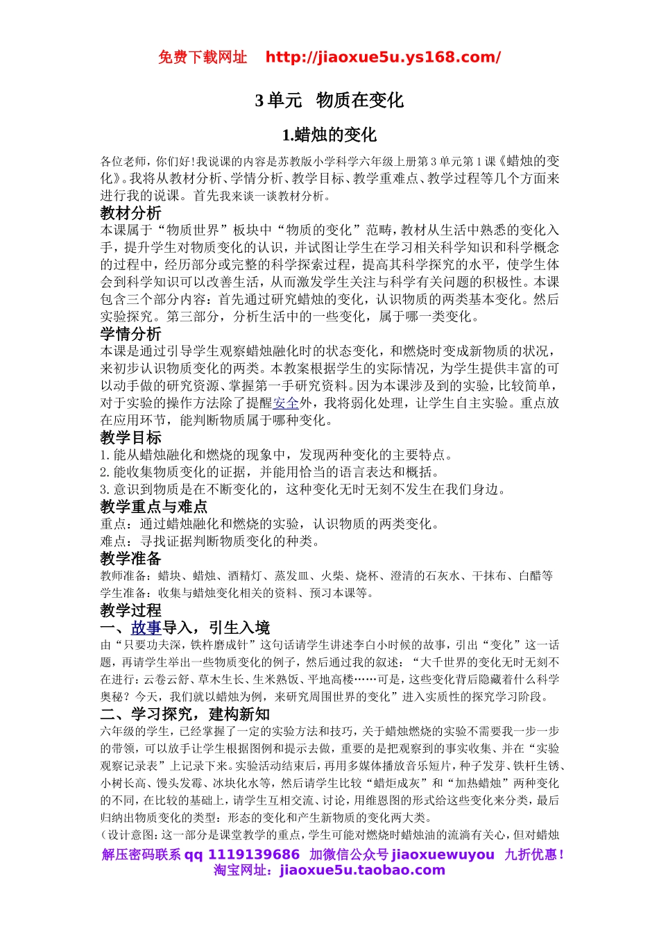 苏教小学科学六上《3.1、蜡烛的变化》word教案.doc_第1页