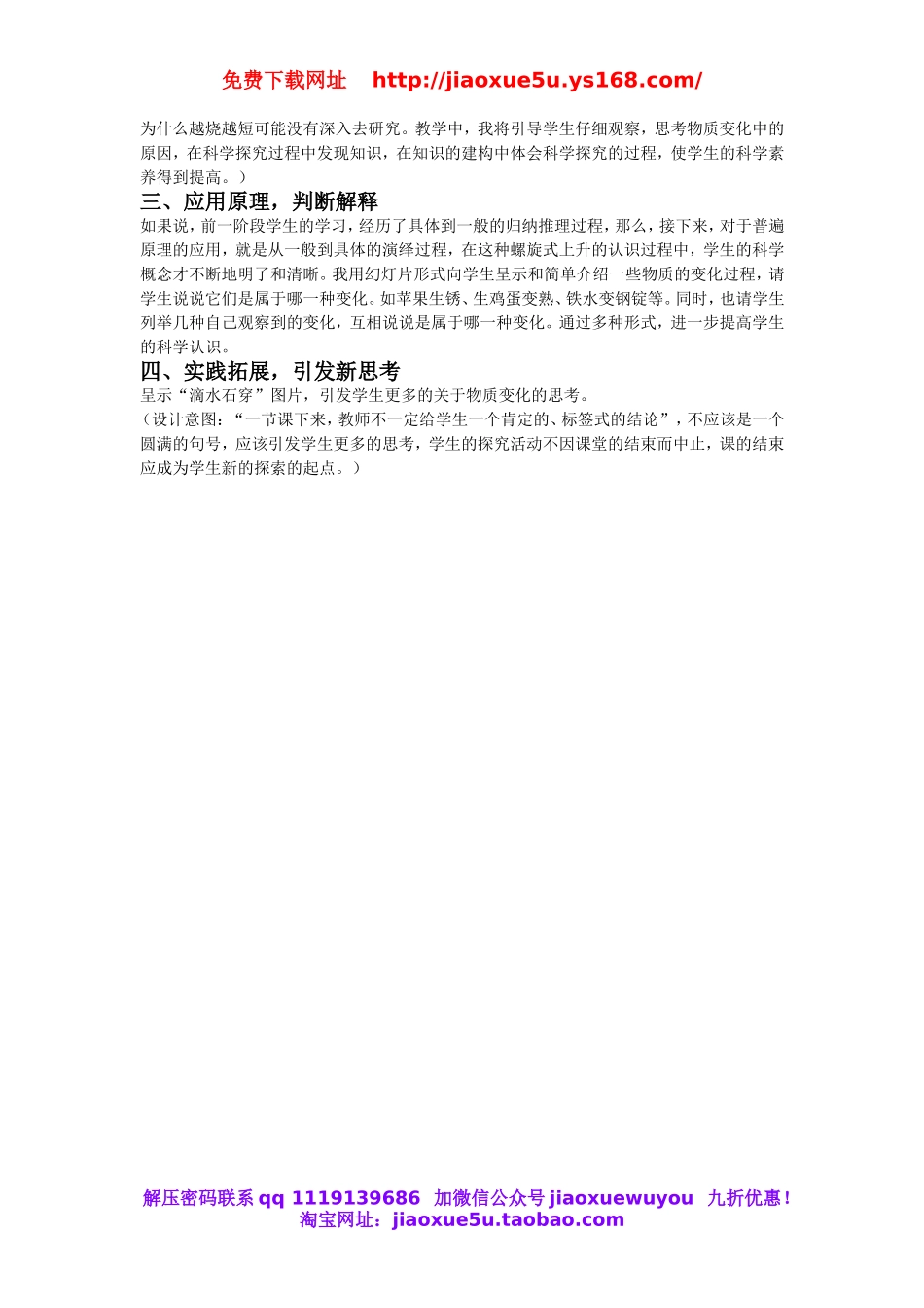 苏教小学科学六上《3.1、蜡烛的变化》word教案.doc_第2页