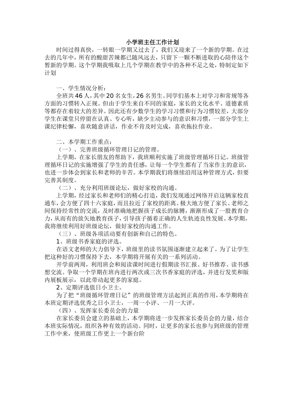 班主任工作计划3.doc_第1页
