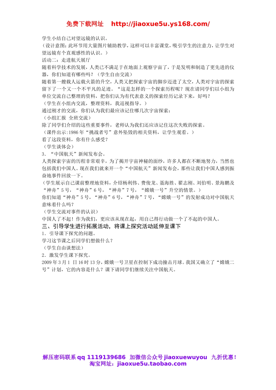 苏教小学科学六上《4.4．探索宇 宙》word教案.doc_第2页