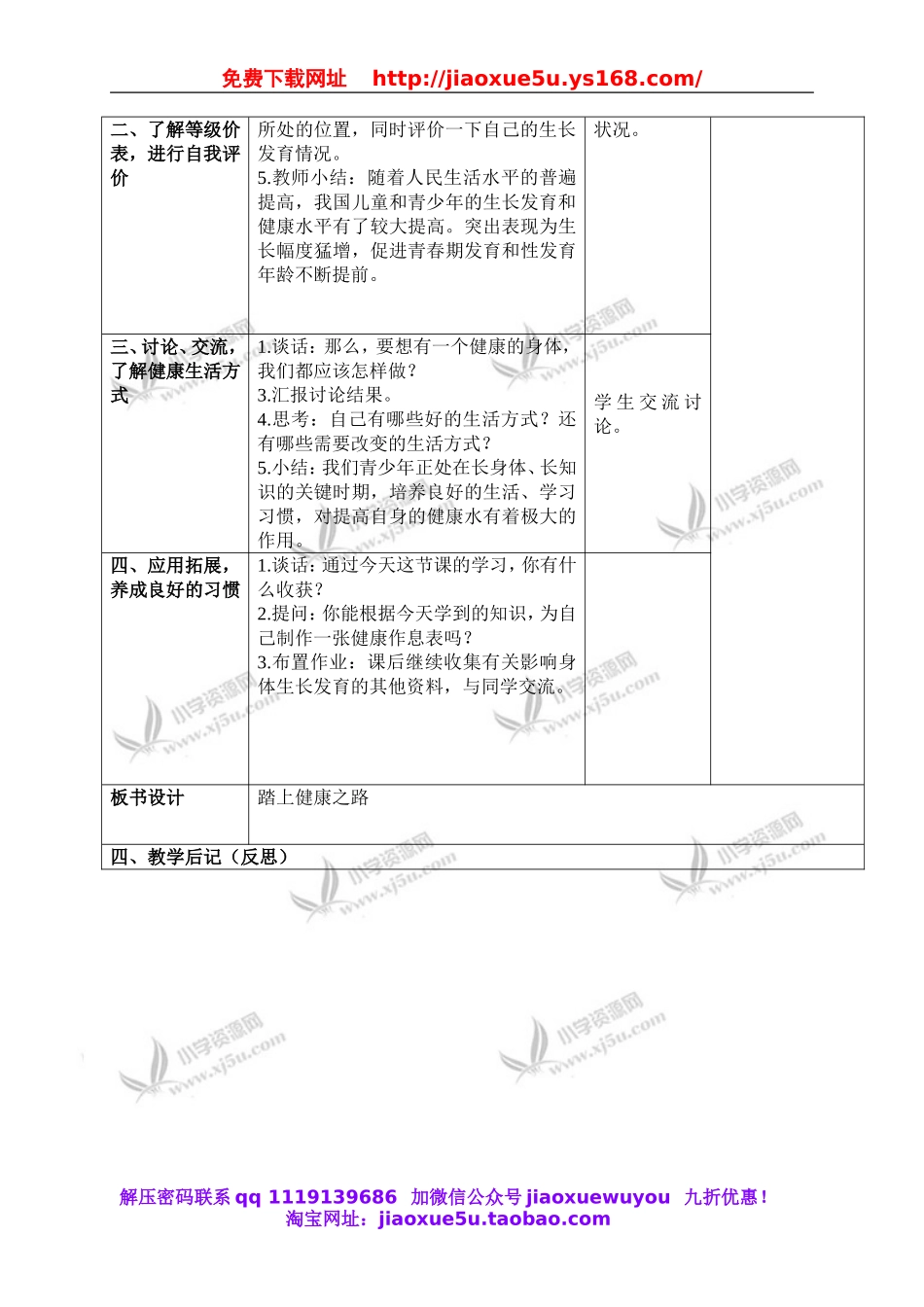 苏教小学科学六下《1.4.踏上健康之路》word教案 (5).doc_第3页
