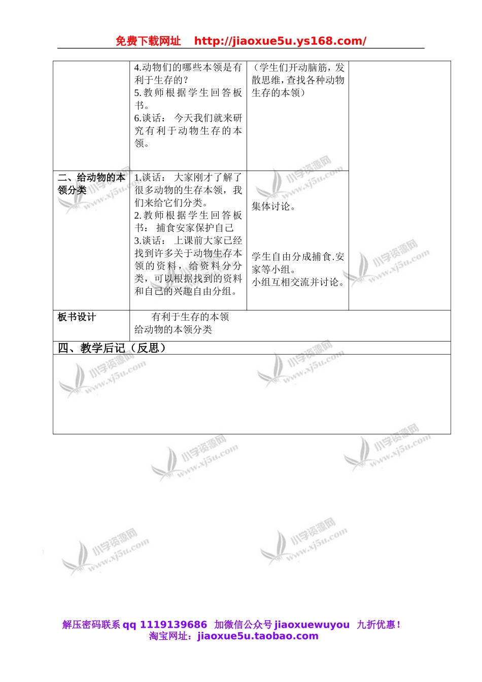 苏教小学科学六下《4.2.有利于生存的本领》word教案 (4).doc_第2页