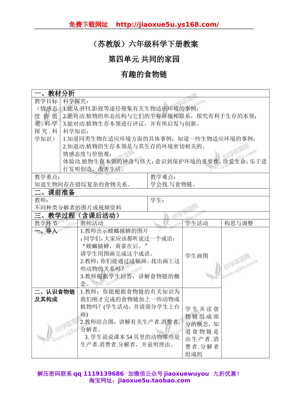 苏教小学科学六下《4.3.有趣的食物链》word教案 (2).doc_第1页