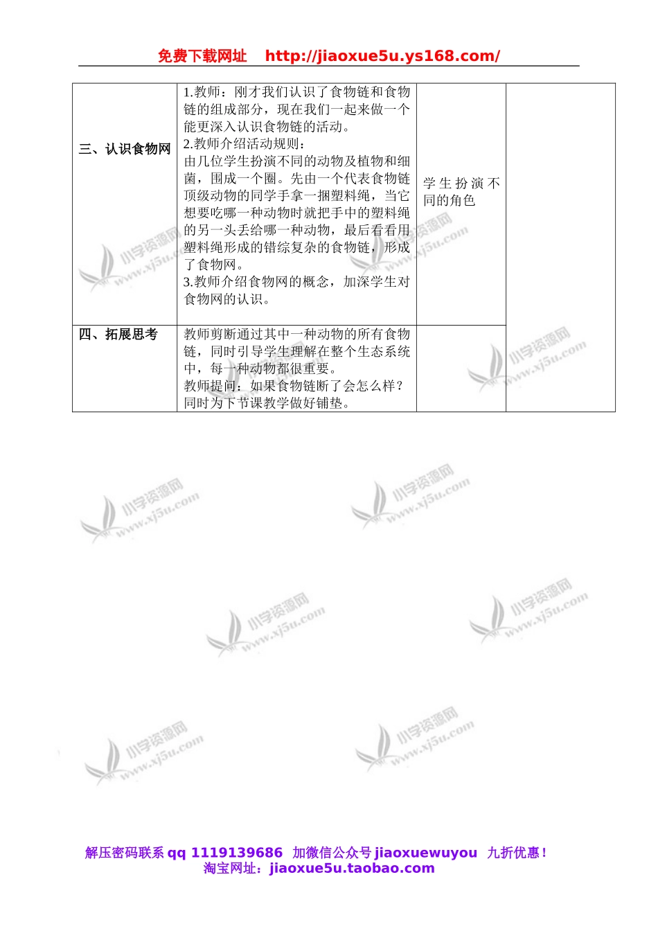 苏教小学科学六下《4.3.有趣的食物链》word教案 (2).doc_第2页
