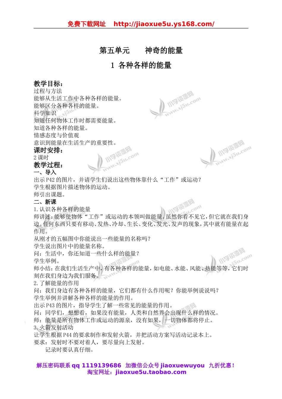 苏教小学科学六下《5.1.各种各样的能量》word教案 (1).doc_第1页