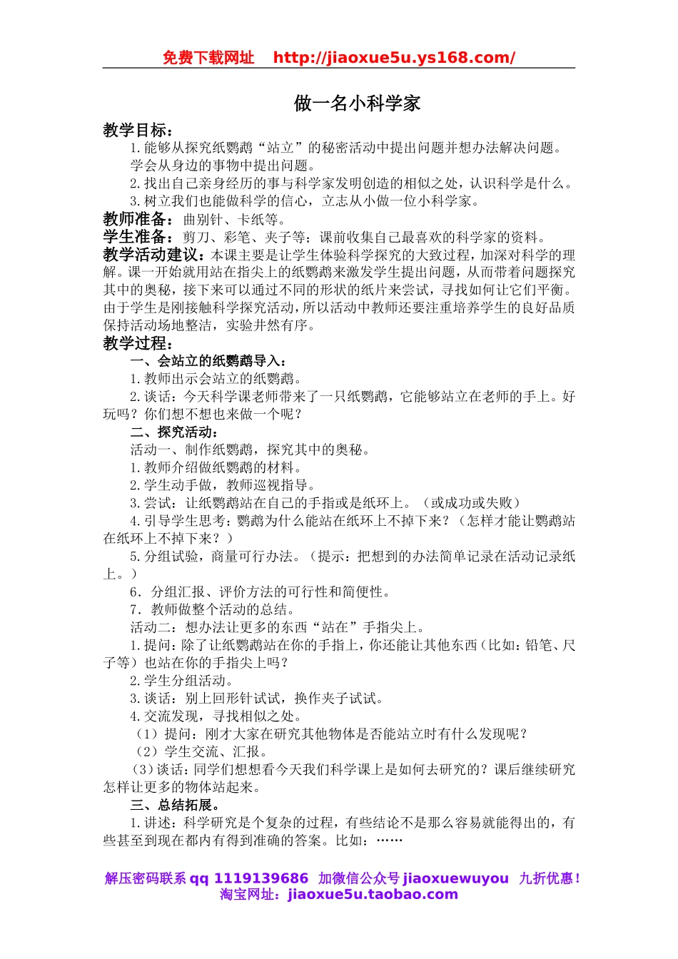 苏教小学科学三上《02做一位小科学家》word教案(1).doc_第1页