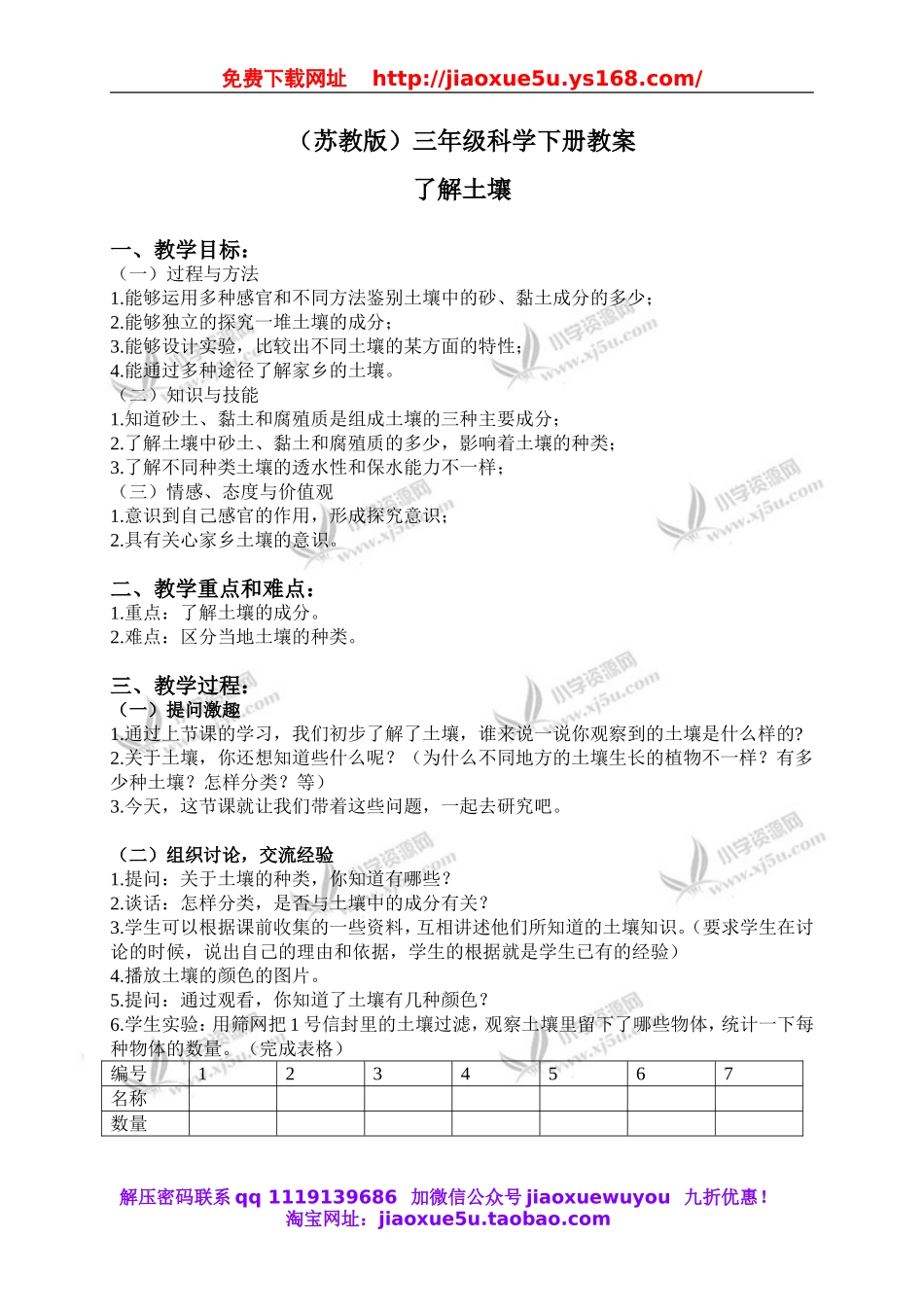 苏教小学科学三下《1.2．了解土壤》word教案(4).doc_第1页