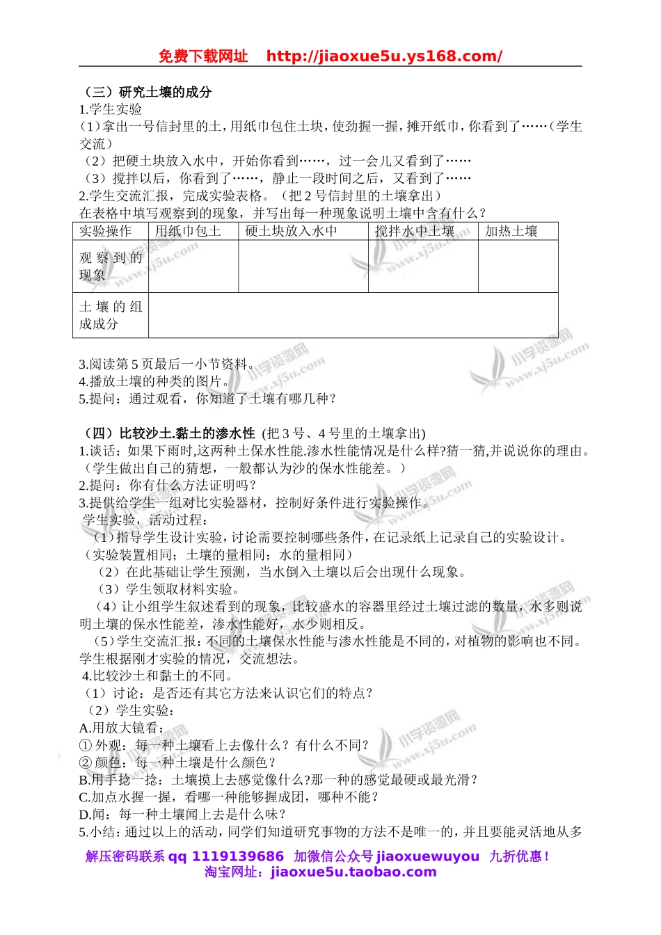 苏教小学科学三下《1.2．了解土壤》word教案(4).doc_第2页